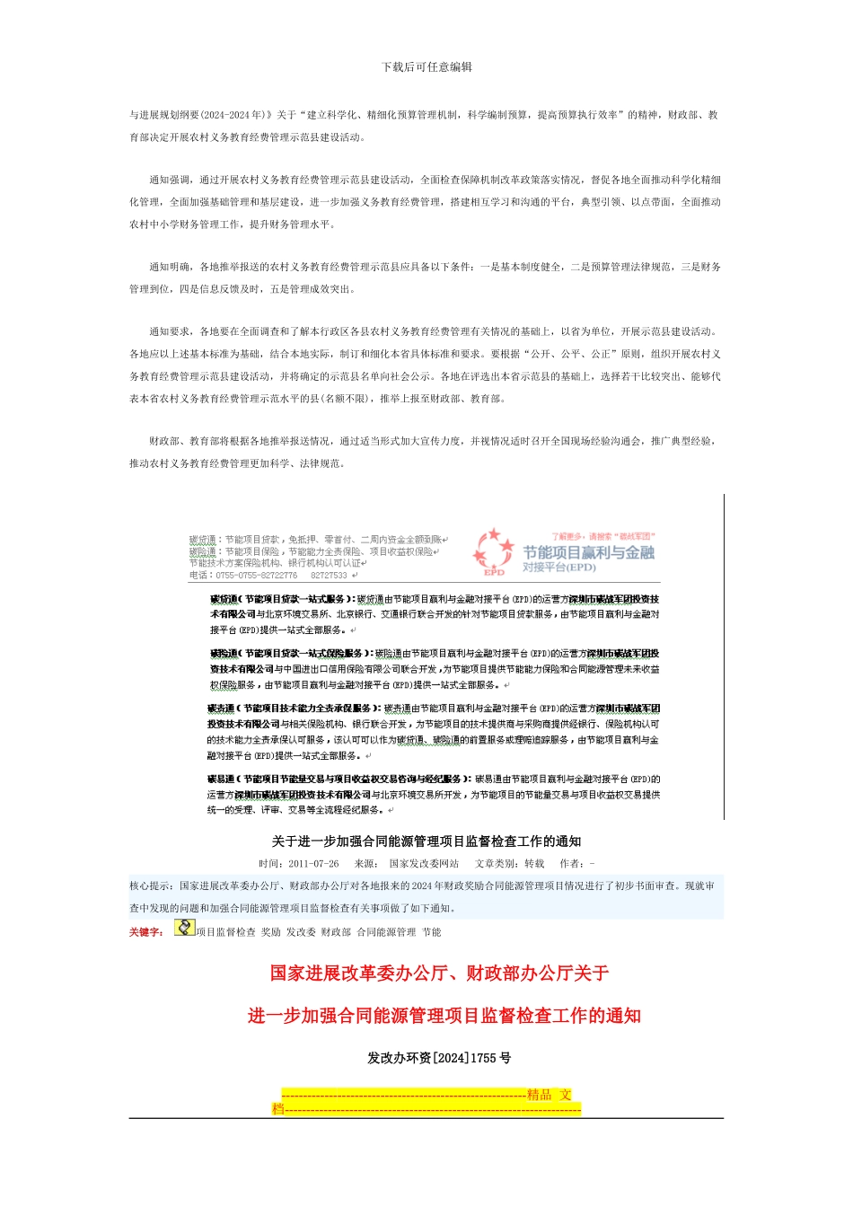 合同能源管理税收优惠政策出台_第3页