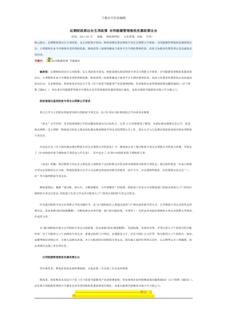 合同能源管理税收优惠政策出台