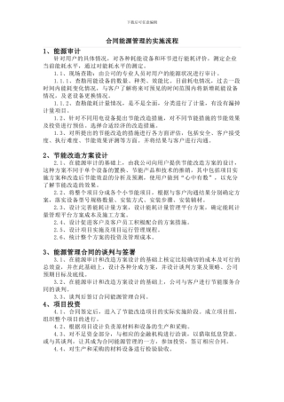 合同能源管理的实施流程