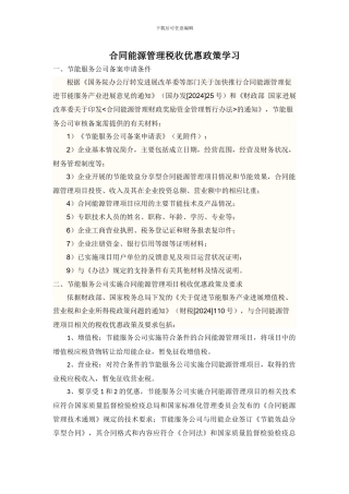 合同能源管理税收优惠政策
