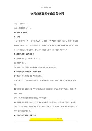 合同能源管理合同范本