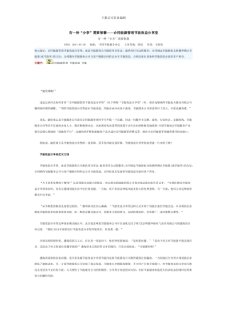合同能源管理节能效益分享型