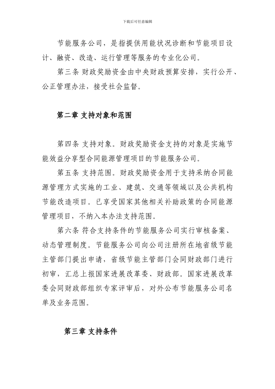 合同能源管理财政奖励资金管理暂行办法_第3页