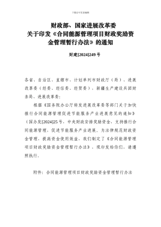合同能源管理财政奖励资金管理暂行办法