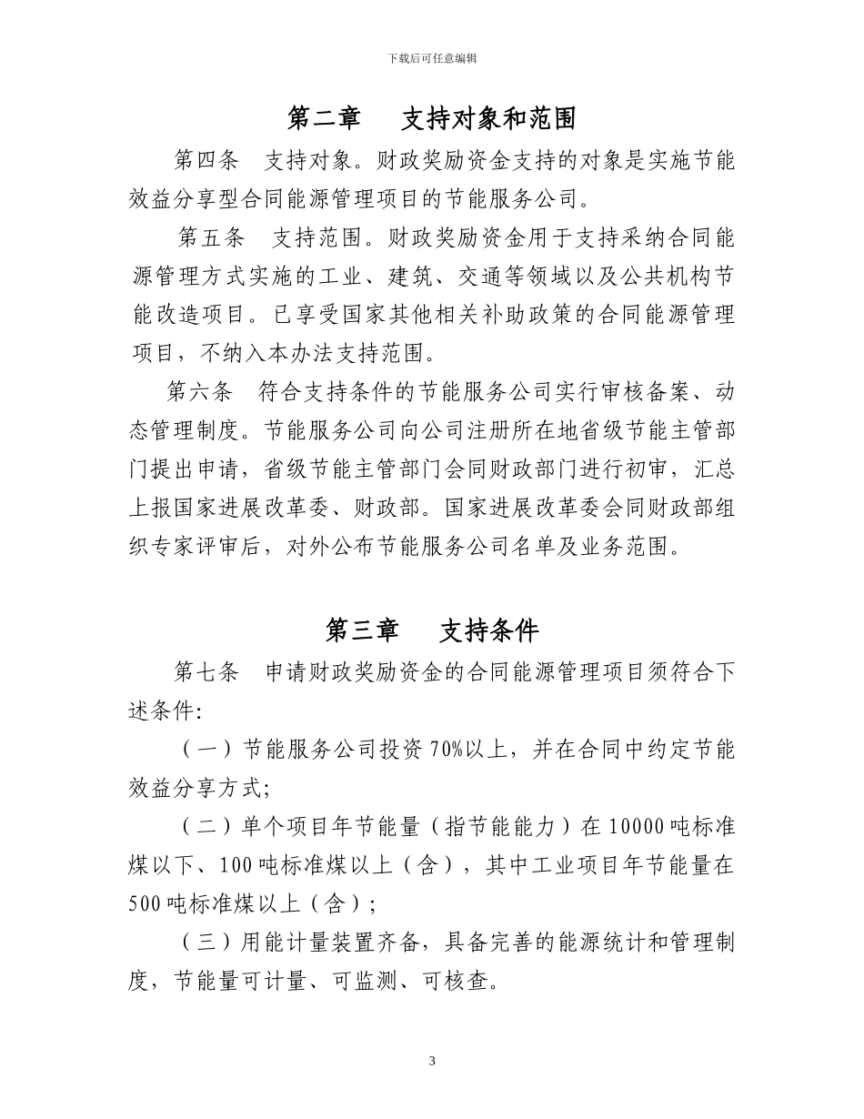 合同能源管理财政奖励资金管理暂行_第3页