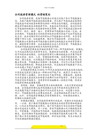 合同能源管理模式-的营销策划