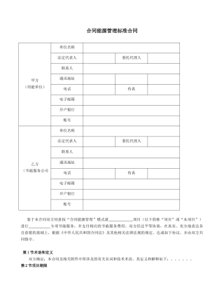 合同能源管理标准合同范本