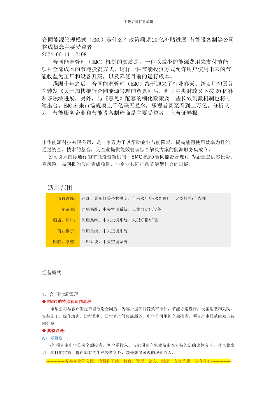 合同能源管理模式_第1页