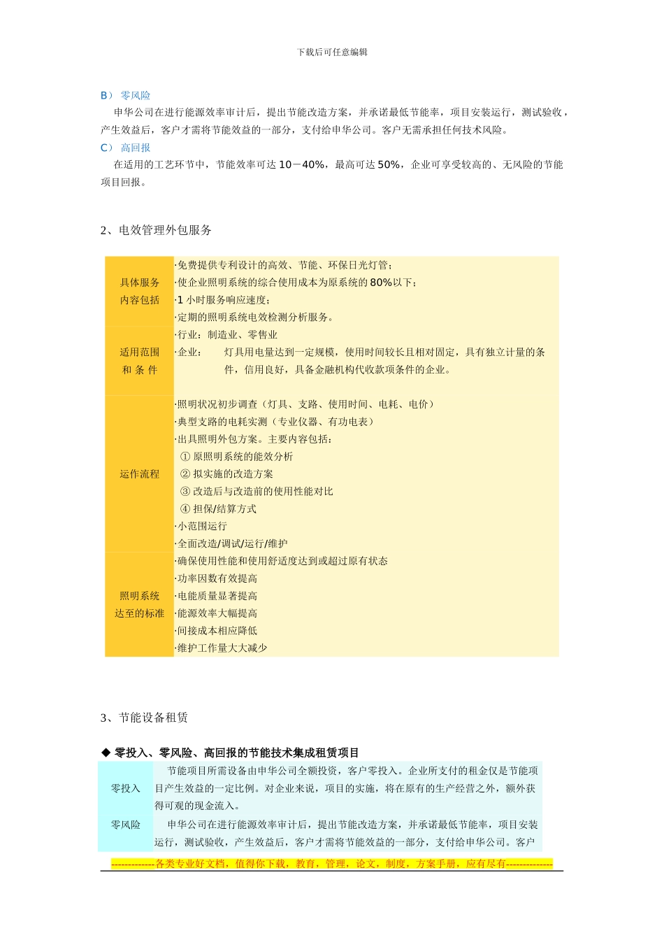 合同能源管理模式_第2页