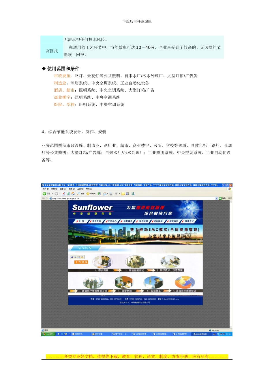 合同能源管理模式_第3页