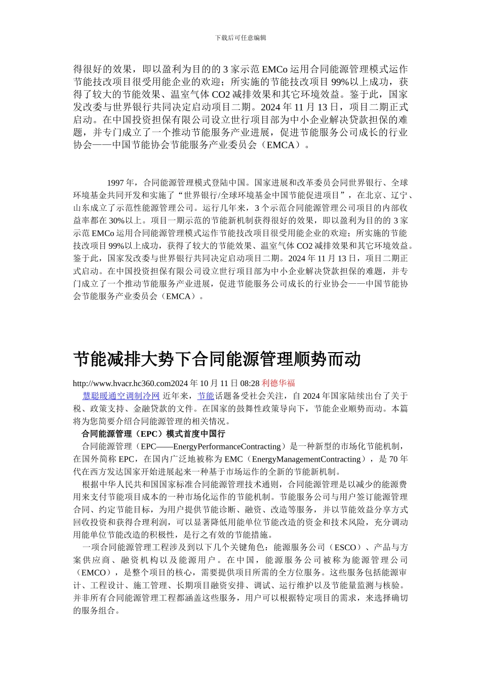 合同能源管理起源_第2页