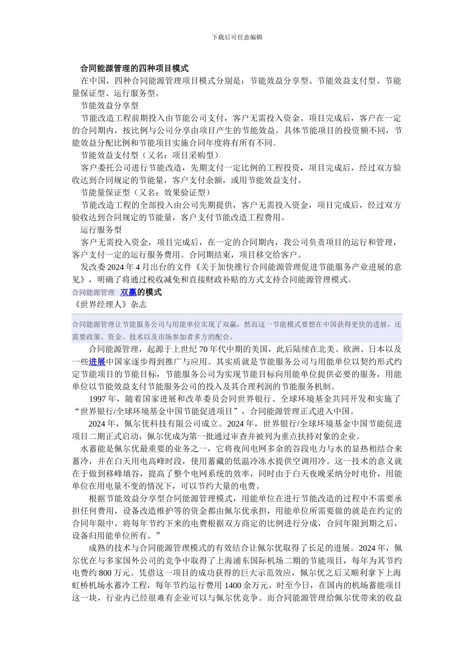 合同能源管理起源_第3页
