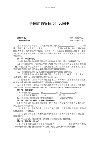 合同能源管理项目合同书
