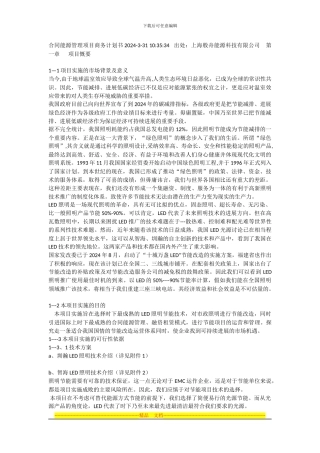 合同能源管理项目商务计划书