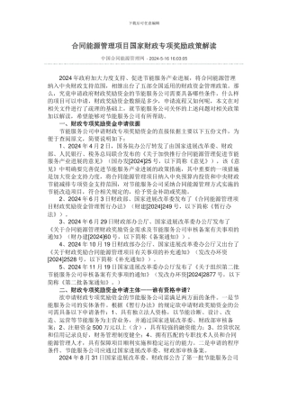 合同能源管理项目国家财政专项奖励政策解读