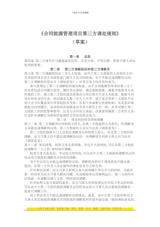 合同能源管理项目第三方调处规则