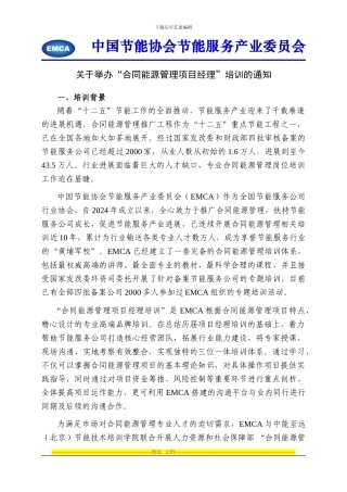 合同能源管理项目经理岗位能力培训