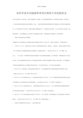 合同能源管理项目财政专项奖励资金