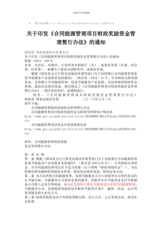 合同能源管理项目财政奖励资金管理暂行办法
