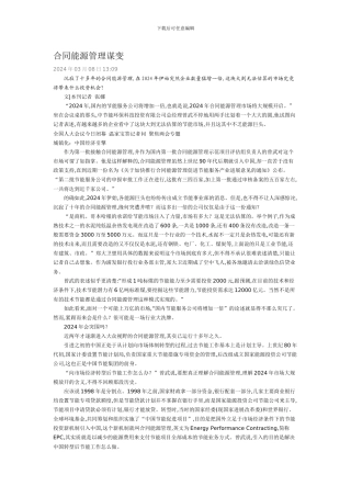 合同能源管理谋变