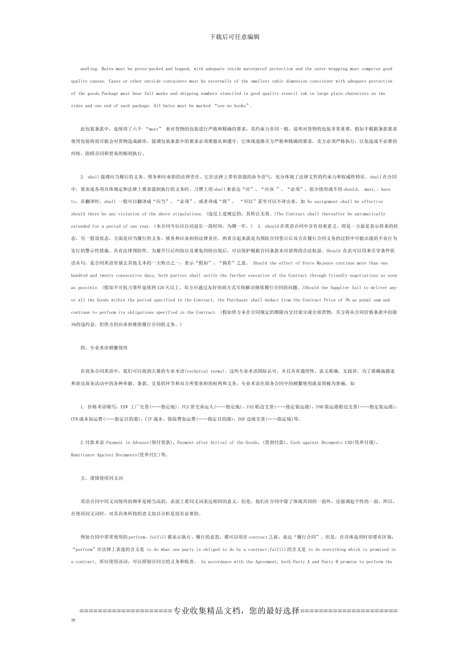 合同英语的几点用词特征_第2页