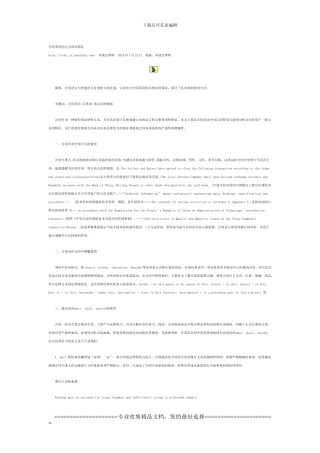 合同英语的几点用词特征