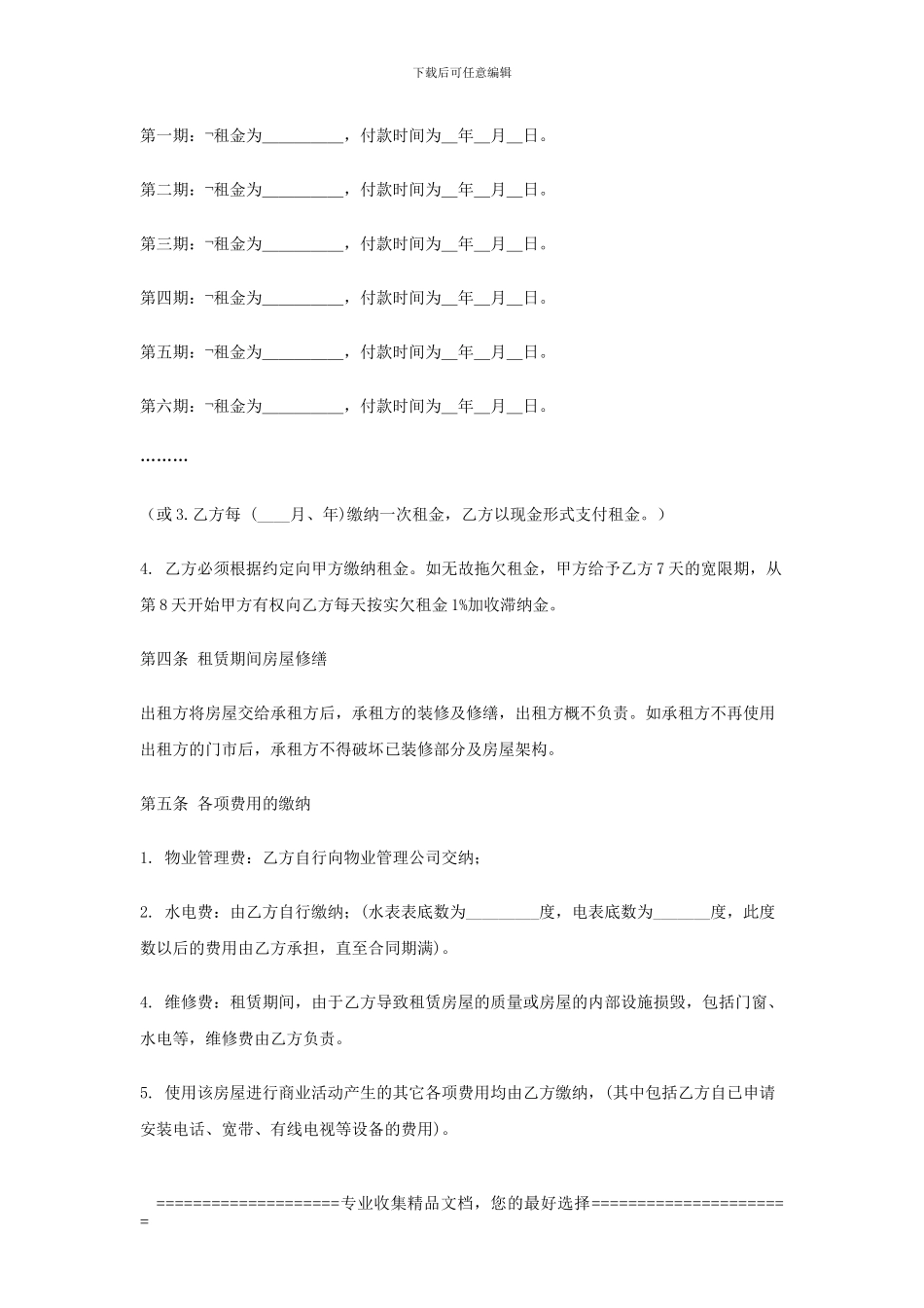 合同范文-商铺租赁合同样本_第2页