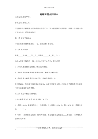 合同范文-商铺租赁合同样本