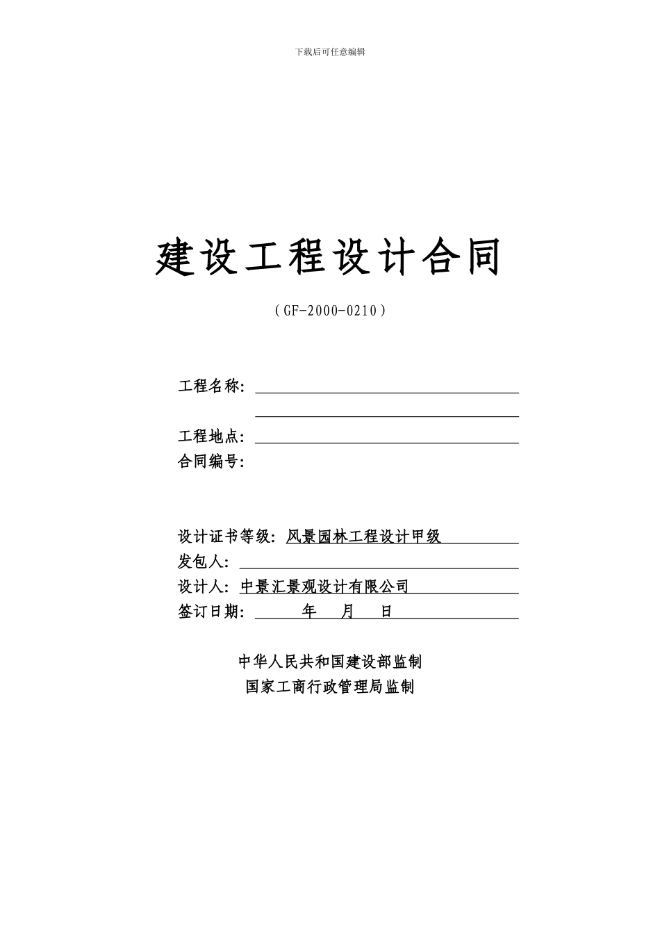 合同范本--市政_第1页