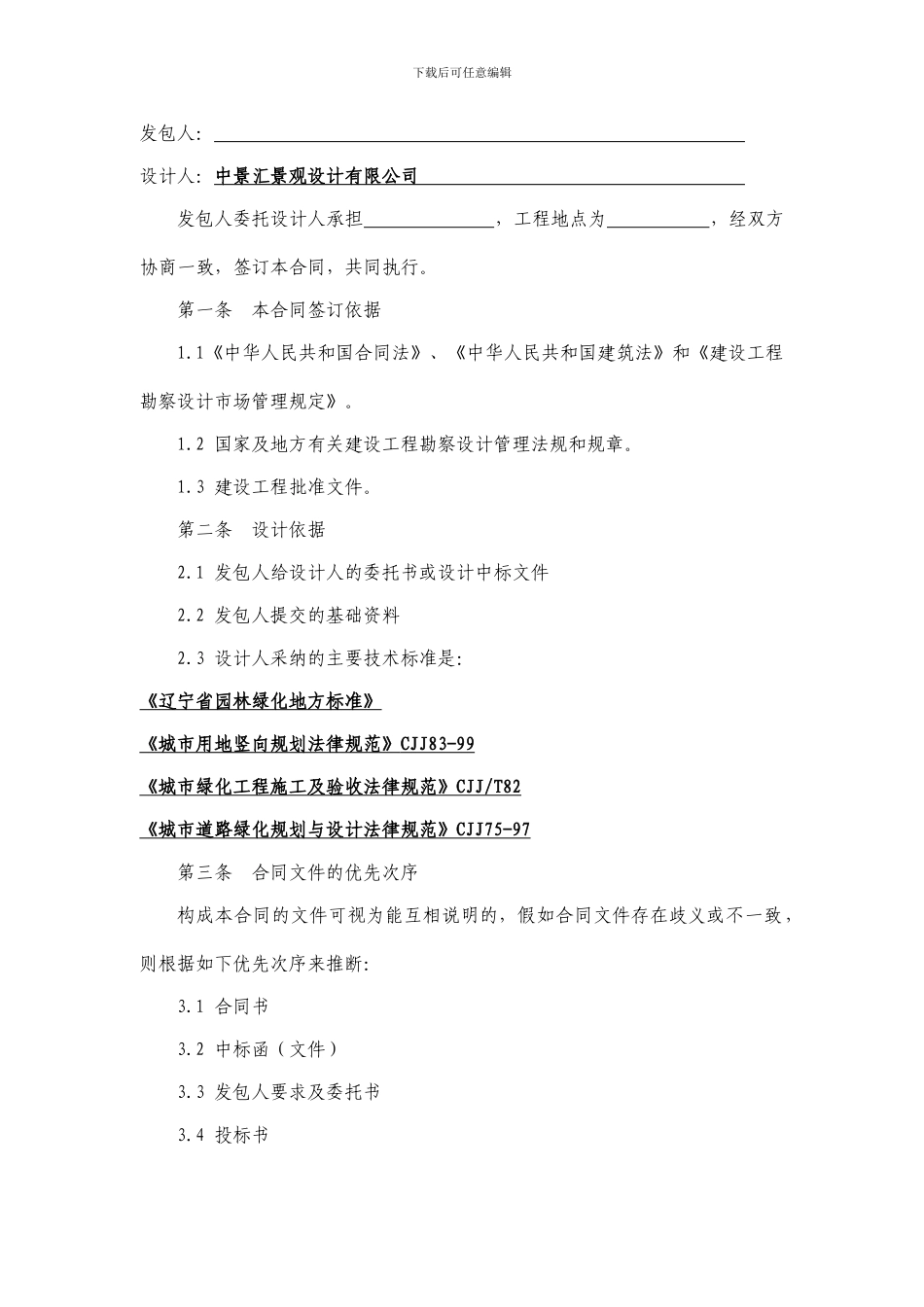 合同范本--市政_第2页