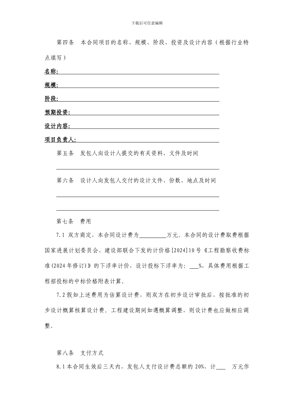 合同范本--市政_第3页