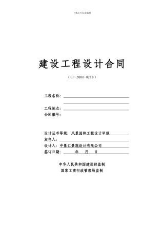 合同范本--市政