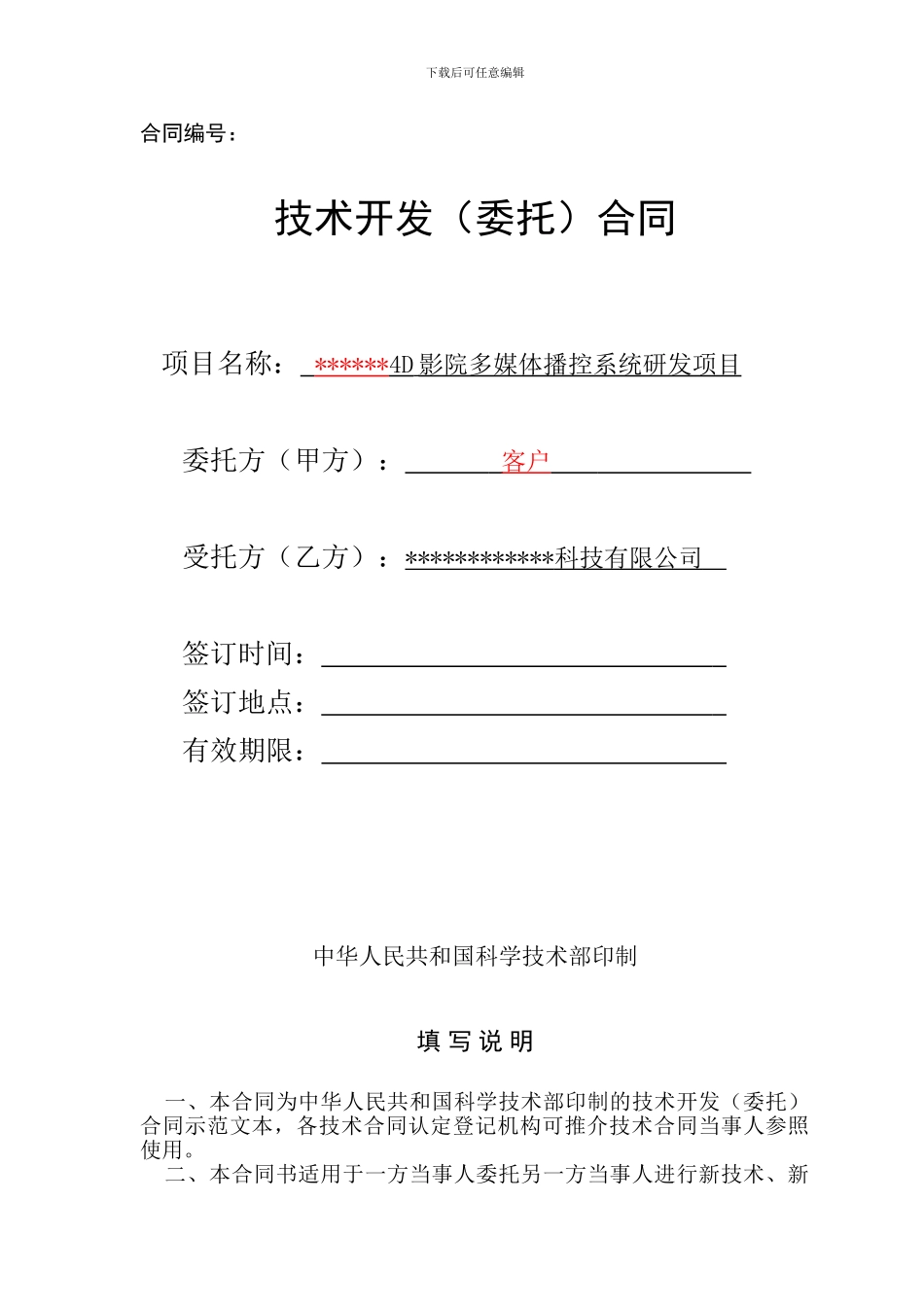 合同范本-4D影院_第1页