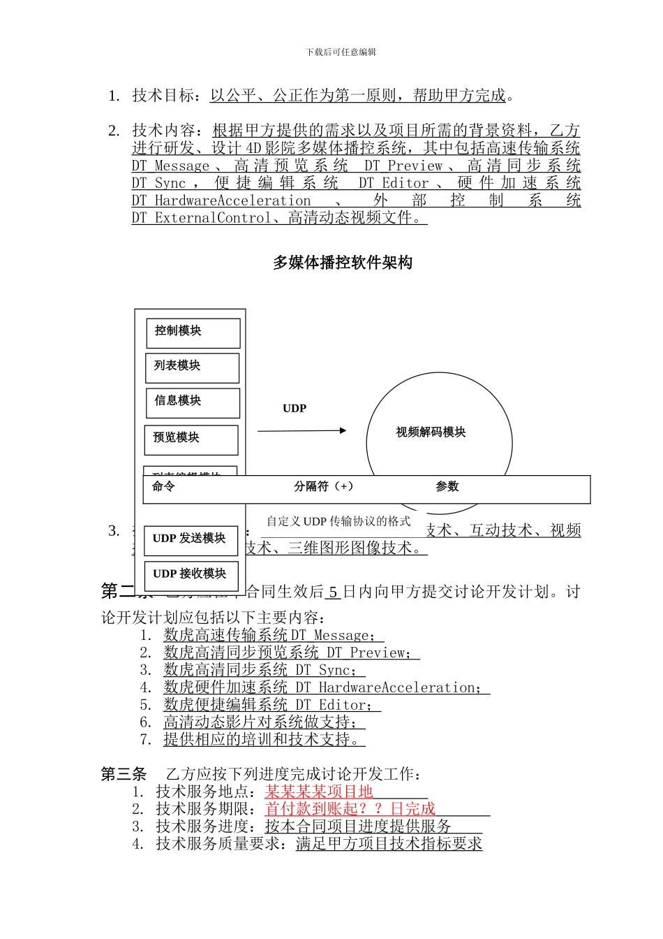 合同范本-4D影院_第3页