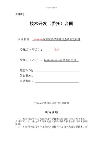 合同范本-4D影院