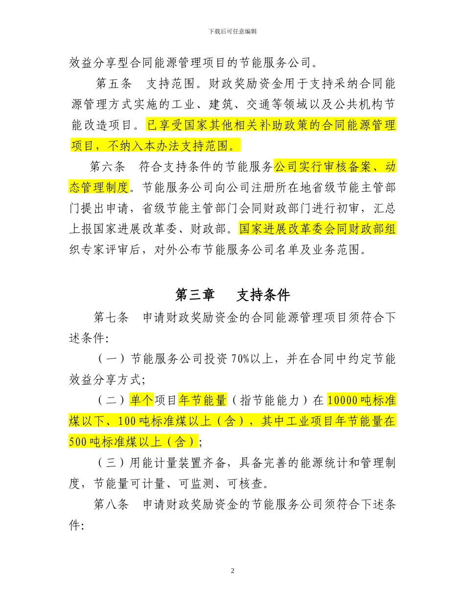 合同能源管理财政奖励资金暂行管理办法_第2页