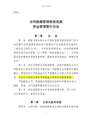 合同能源管理财政奖励资金暂行管理办法