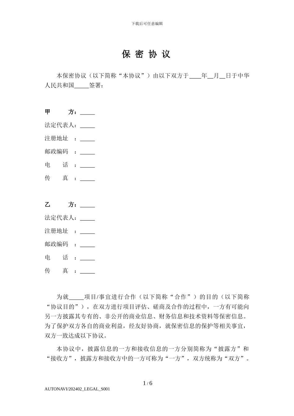 合同范本-保密协议--V1.3-不可修订_第1页