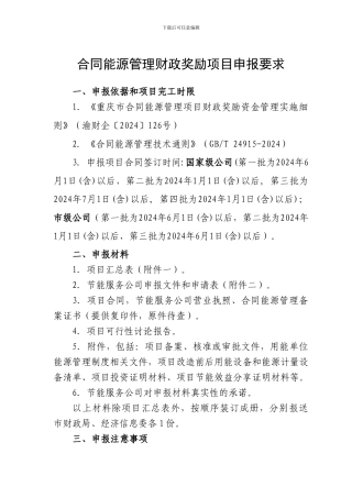 合同能源管理项目申报要求