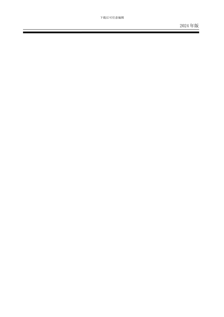 合同范本-土石方分包_第3页