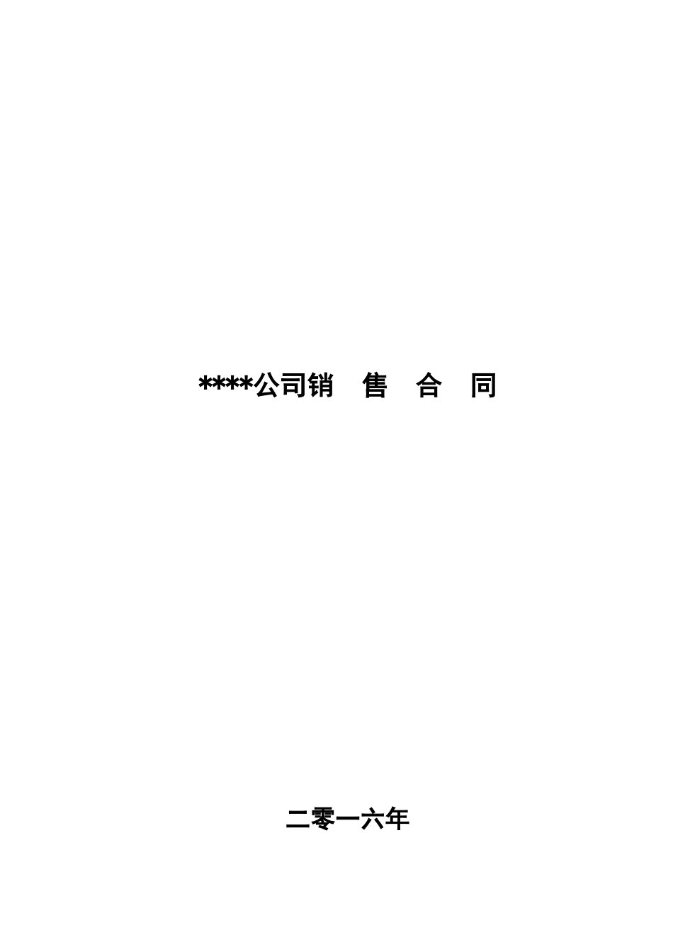 合同范本-经销商合同-代理商合同_第1页