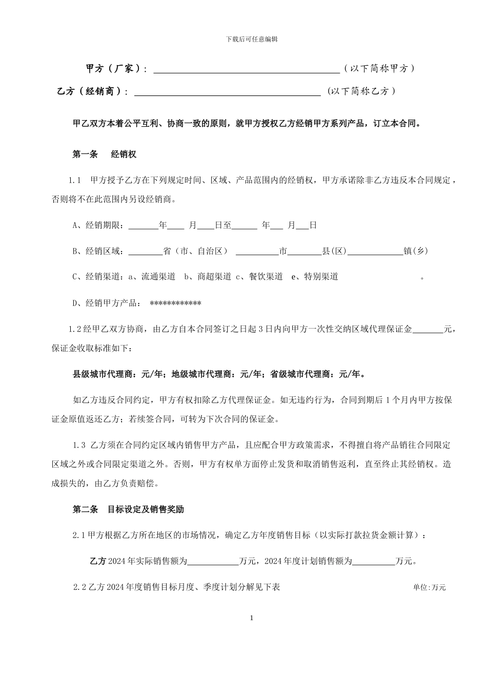 合同范本-经销商合同-代理商合同_第2页