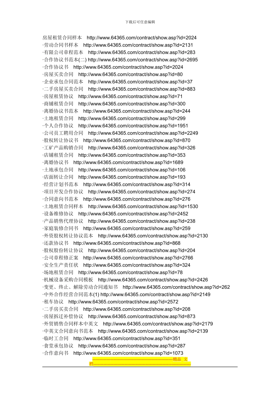 合同范本300例-总有一个适合你_第1页