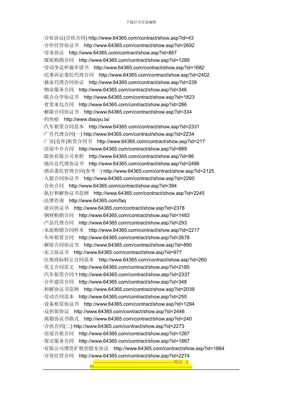合同范本300例-总有一个适合你_第2页