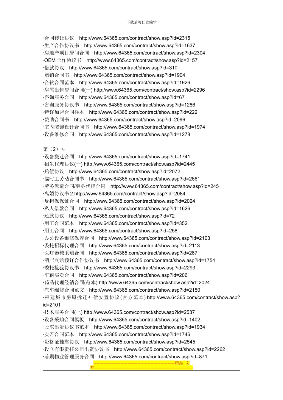 合同范本300例-总有一个适合你_第3页