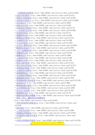 合同范本300例以后写合同不用愁了