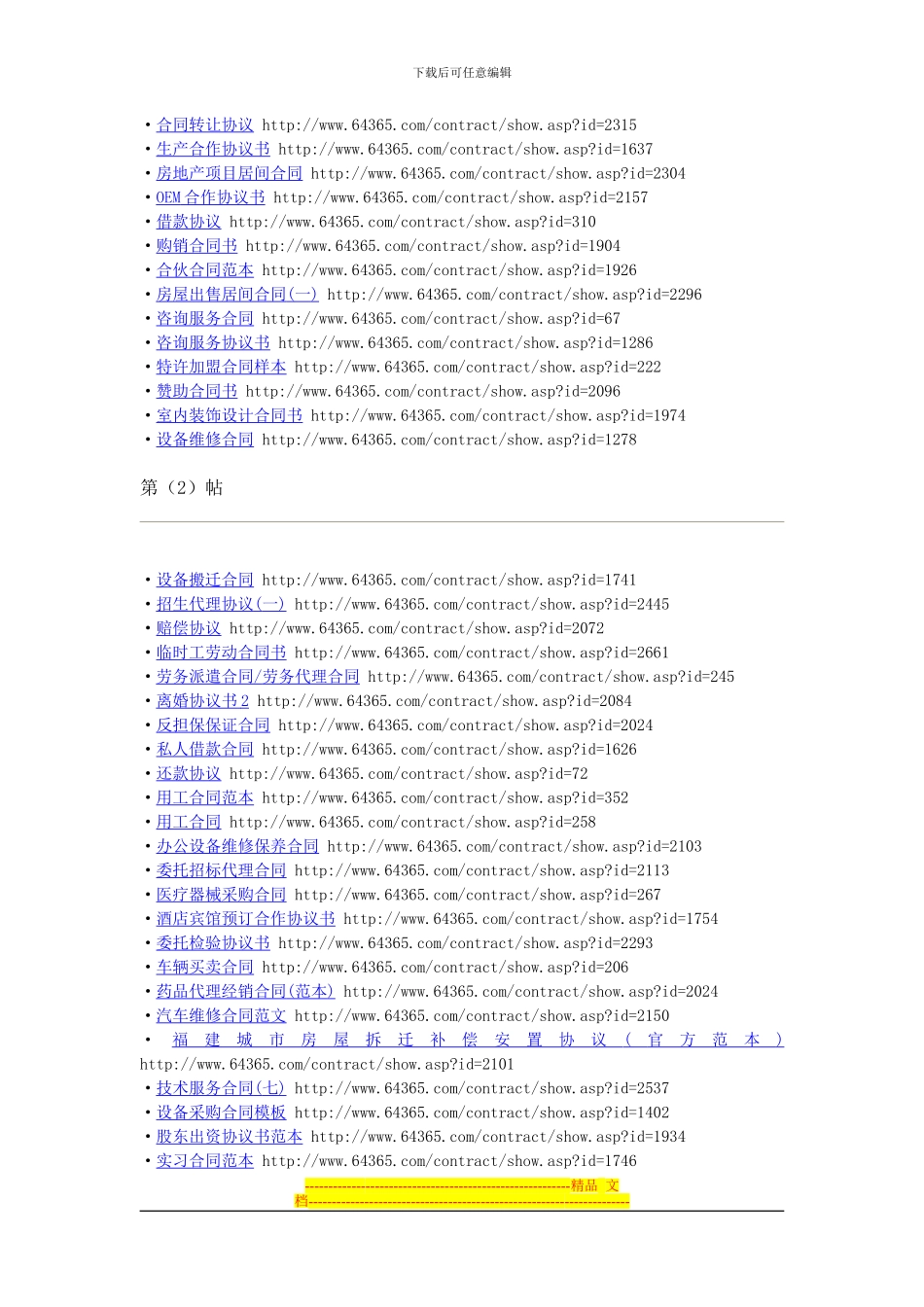 合同范本300例网址1_第3页