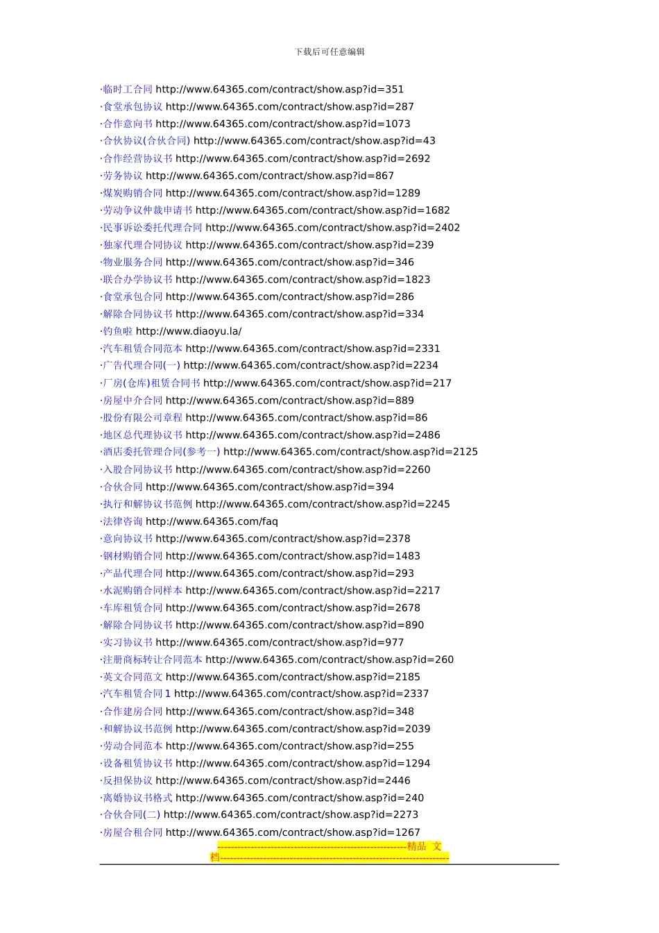 合同范本参考借鉴_第2页