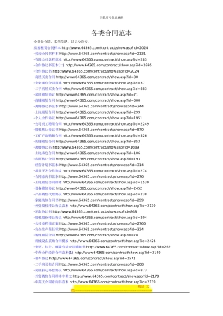 合同范本参考借鉴