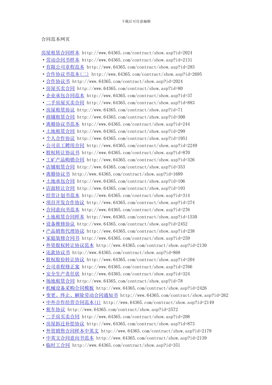 合同范本网页_第1页